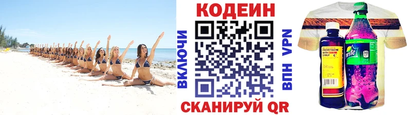 Кодеин напиток Lean (лин)  как найти   Валдай 